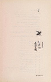 Mu qin de jin shou biao