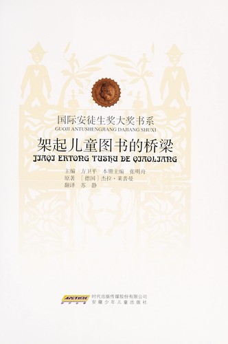 Jia qi er tong tu shu de qiao liang