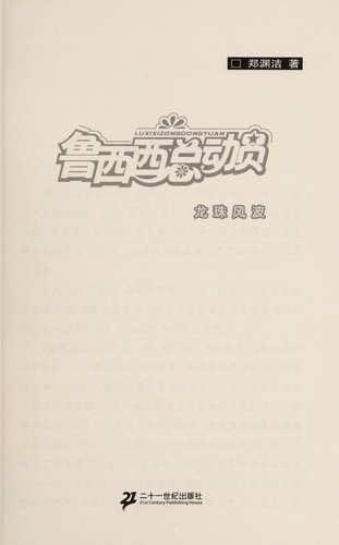 Long zhu feng bo