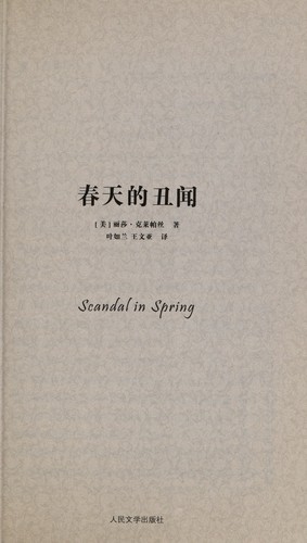 Chun tian de chou wen