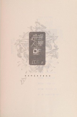 Hu die feng bao =