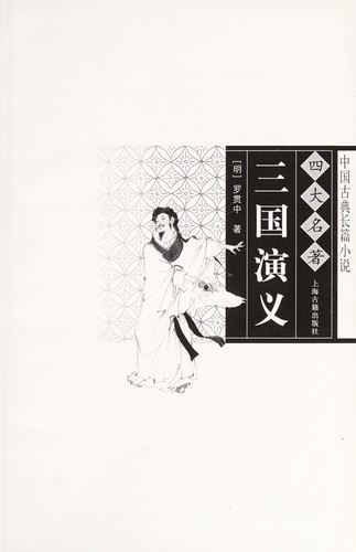 San guo yan yi