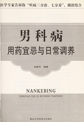Nan ke bing yong yao yi ji yu ri chang tiao yang