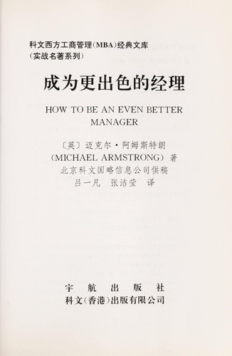 Cheng wei geng chu se de jing li