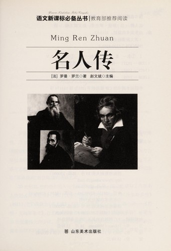 Ming ren chuan