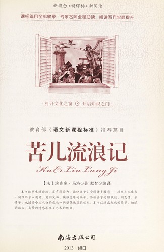 Ku er liu lang ji