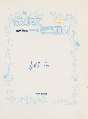 Xiang shao nu yi yang mei li a