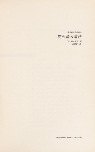 Neng mian sha ren shi jian
