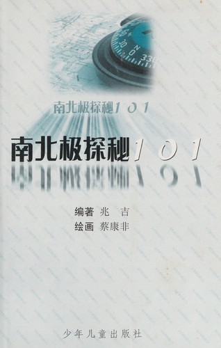 Nan Bei ji tan mi 101