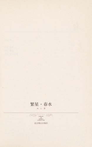 Fan xing. chun shui