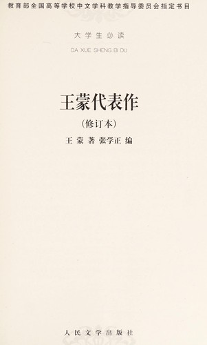 Wang Meng dai biao zuo