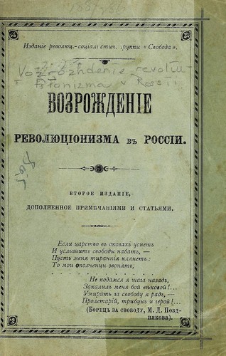 Vozrozhdenie revoli͡ut͡sionizma v Rossii