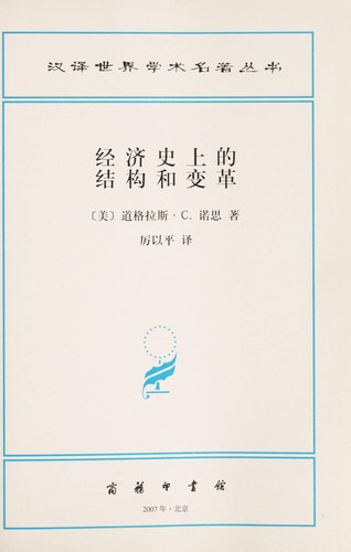 Jing ji shi shang de jie gou he bian ge
