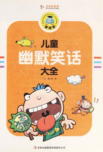 Er tong you mo xiao hua da quan