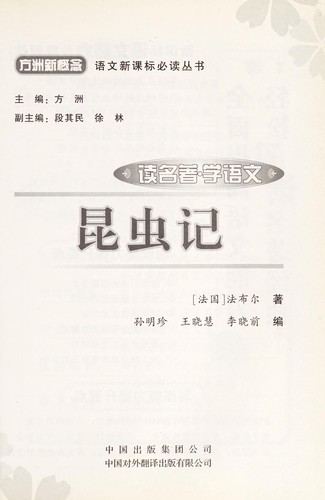 Kun chong ji