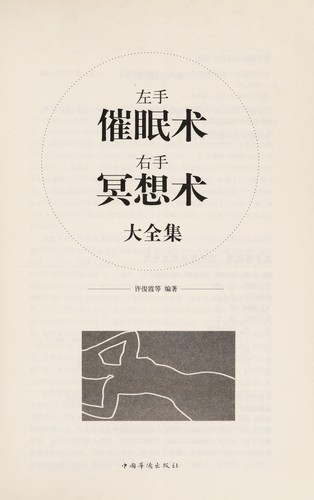 Zuo shou cui mian shu you shou ming xiang shu da quan ji