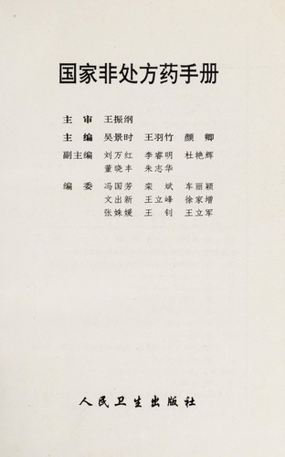 Guo jia fei chu fang yao shou ce