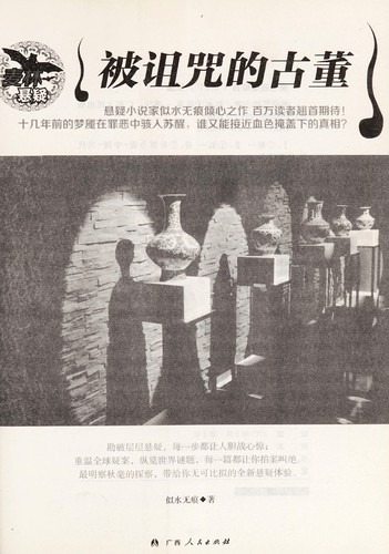 Bei zu zhou de gu dong