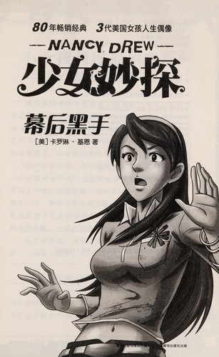Mu hou hei shou