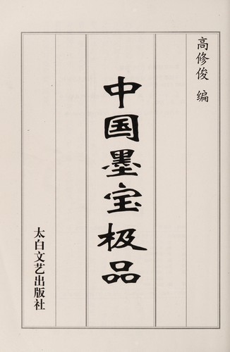 Zhong guo mo bao ji pin