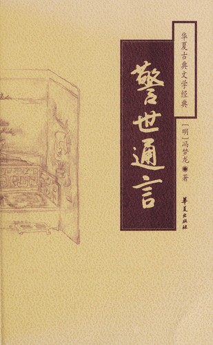 Jing shi tong yan
