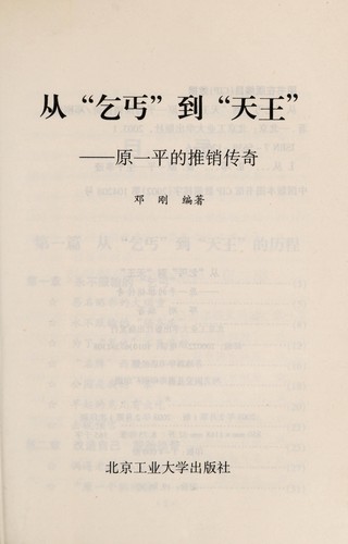 Cong"qi gai"dao"tian wang"