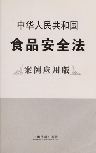 Zhonghua Renmin Gongheguo shi pin an quan fa