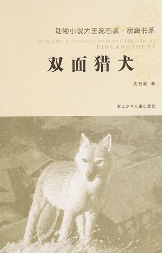Shuang mian lie quan
