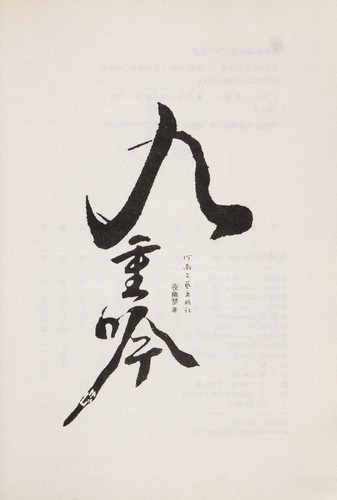 Jiu chong yin