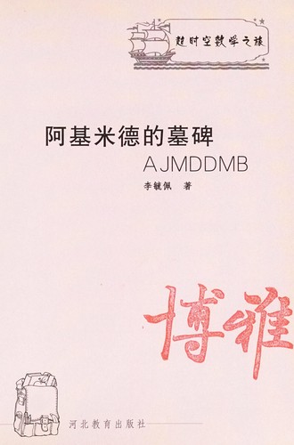 A ji mi de de mu bei