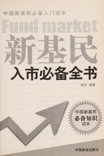 Xin ji min ru shi bi bei quan shu