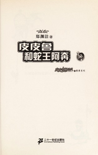 Pipilu he she wang Aben