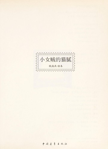 Xiao nu^ zei de mao ni