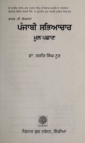 Pañjābī sabhiācāra