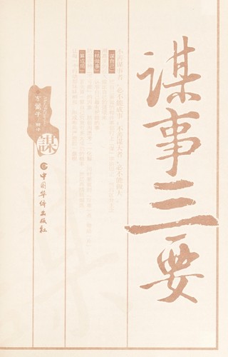 Mou shi san yao