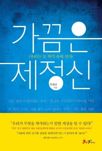 Sometimes sane (Korean edition)