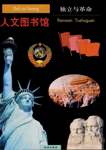 Ren wen tu shu guan =