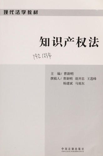 Zhi shi chan quan fa