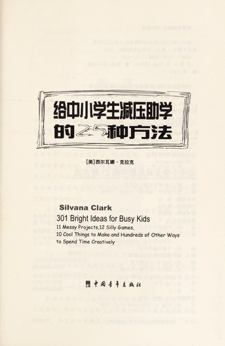 Gei zhong xiao xue sheng jian ya zhu xue de 25 zhong fang fa