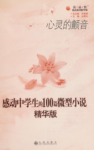 Xin ling de chan yin