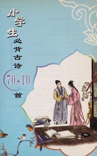Xiao xue sheng bi bei gu shi 70+10 shou