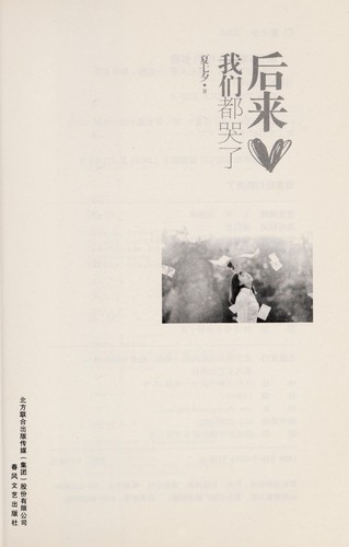 Hou lai wo men du ku le