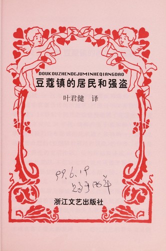 Dou kou zhen de ju min he qiang dao