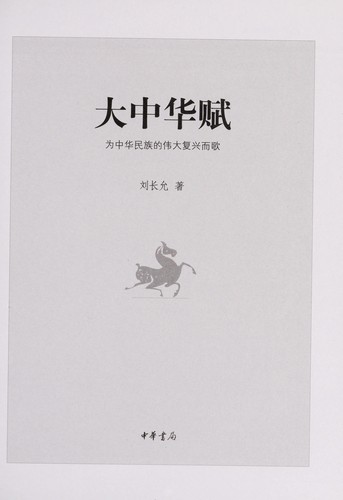 Da zhong hua fu