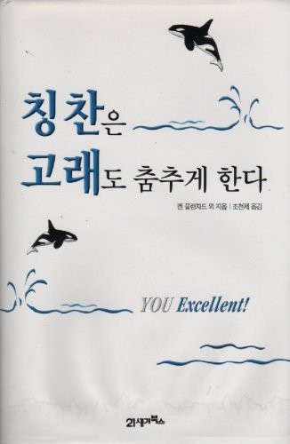 Whale Done!: The Power of Positive Relationships (Korean Text)