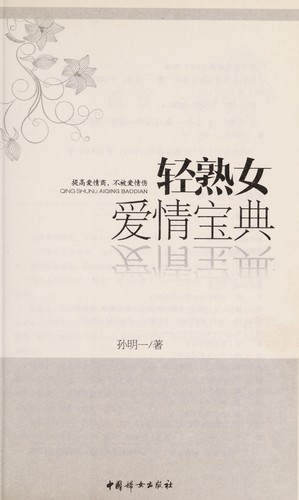 Qing shu nü ai qing bao dian