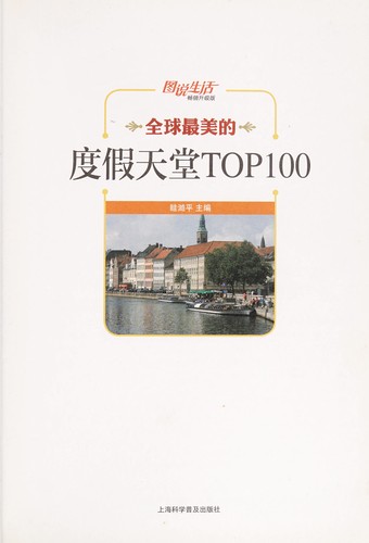 Quan qiu zui mei de du jia tian tang TOP100
