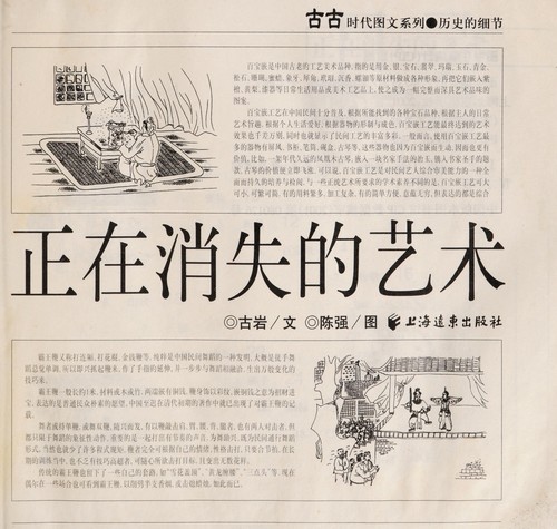 Zheng zai xiao shi de yi shu