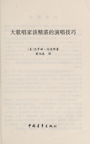 Da ge chang jia tan jing zhan de yan chang ji qiao