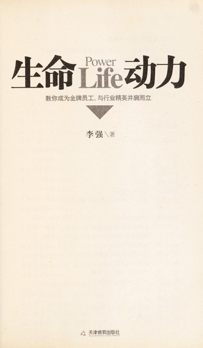 Sheng ming dong li